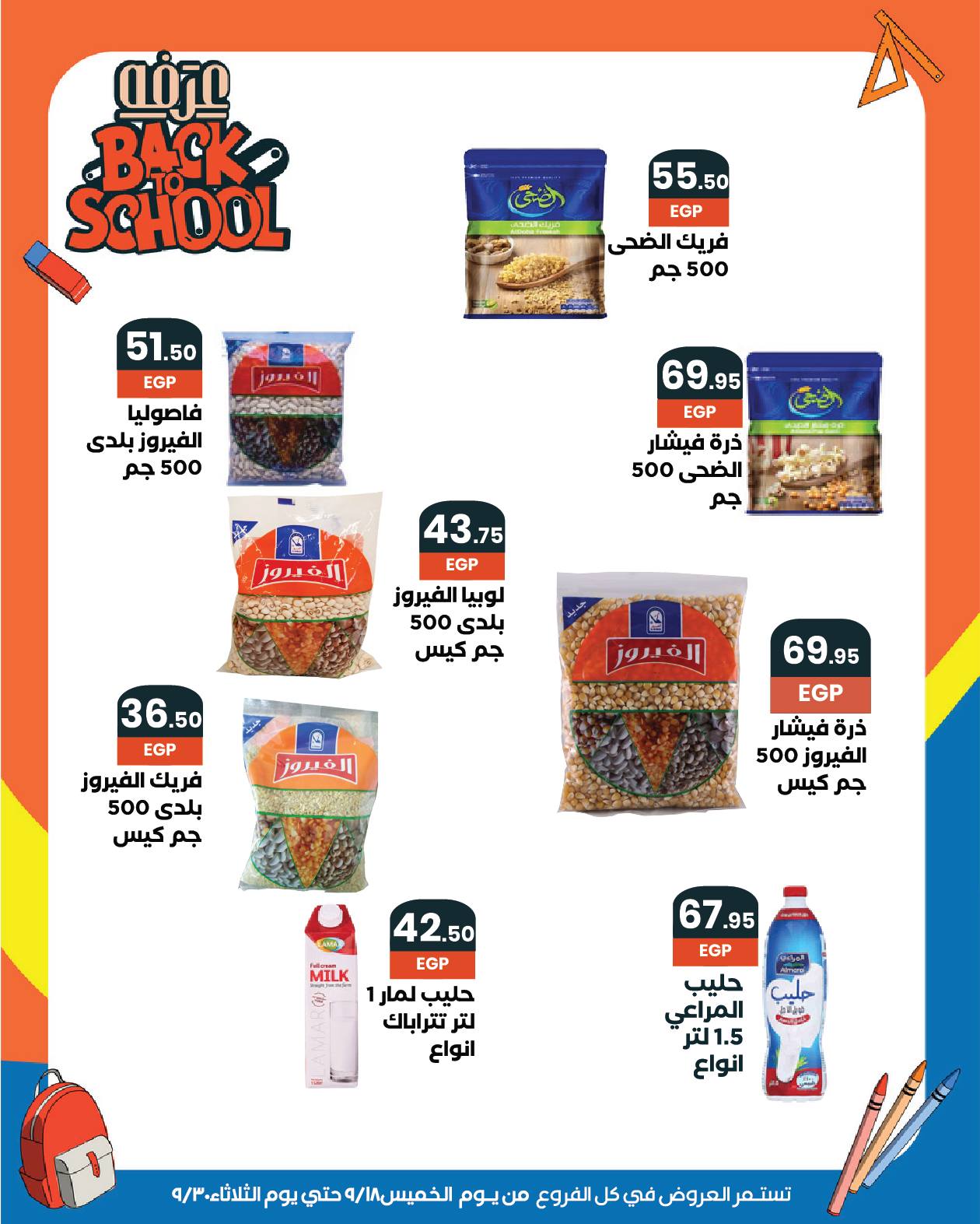 arafa-market offers from 18sep to 5sep 2025 عروض عرفة ماركت من 18 سبتمبر حتى 5 سبتمبر 2025 صفحة رقم 38